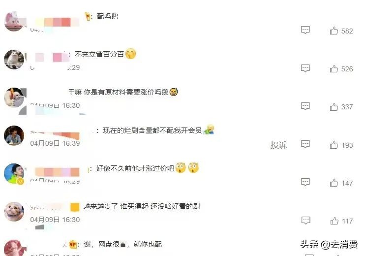 视频会员涨价：你多掏5元，腾讯一年多赚74亿