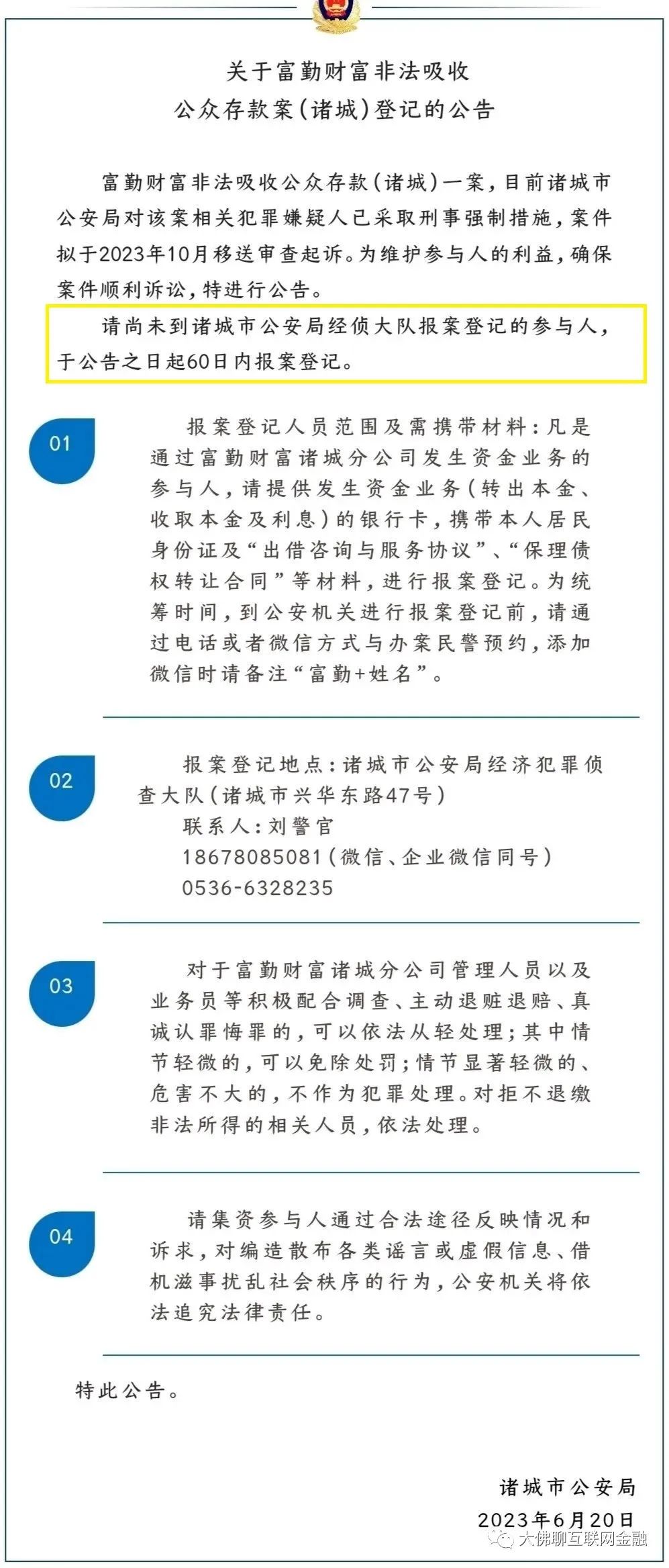 多家问题网贷平台第29期：蛙宝即将发钱，四通、龙豪、龙华退赔