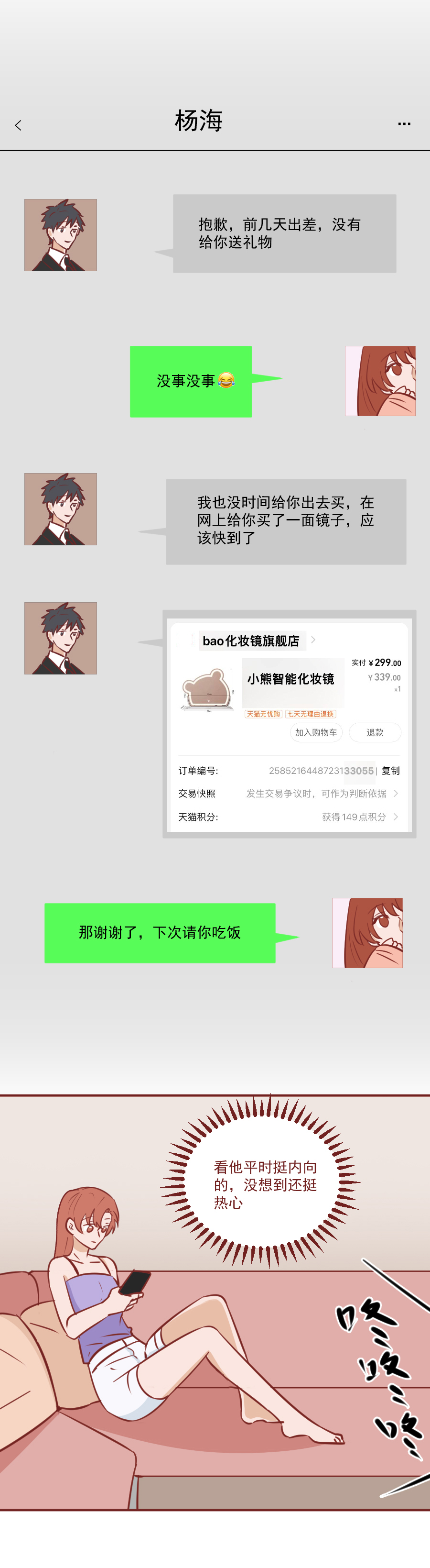 为了满足*窥偷**的欲望，他在女同事的镜子里装了4个摄像头