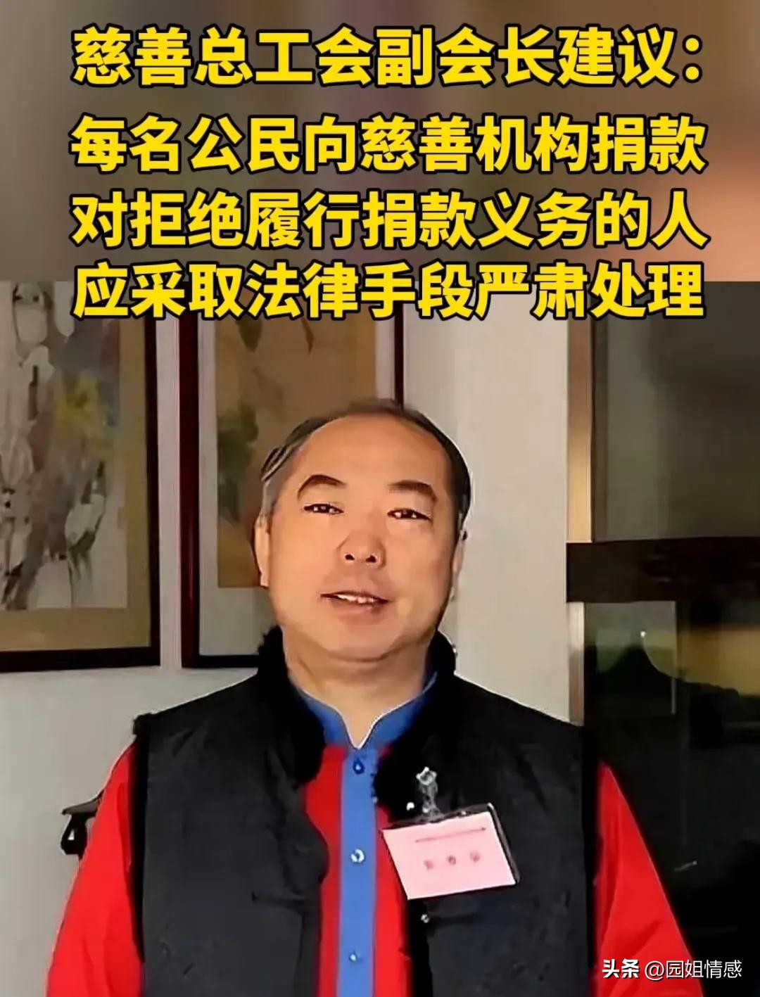 河南慈善总会捐款事件,河南慈善总会副会长