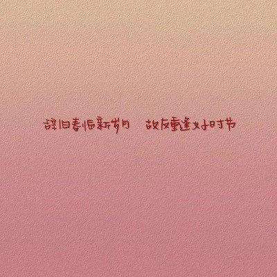 纯文字背景图可爱,纯文字背景图片大全简约