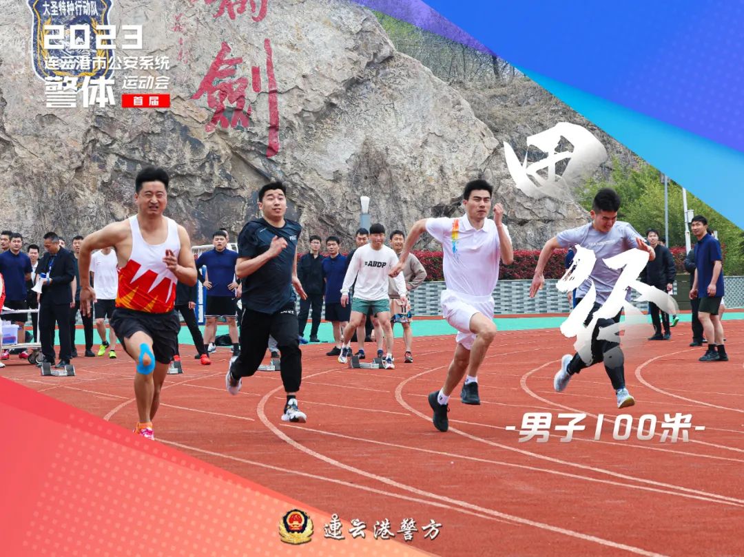 连云港公安系统第二届运动会,公安冬季警体运动会视频