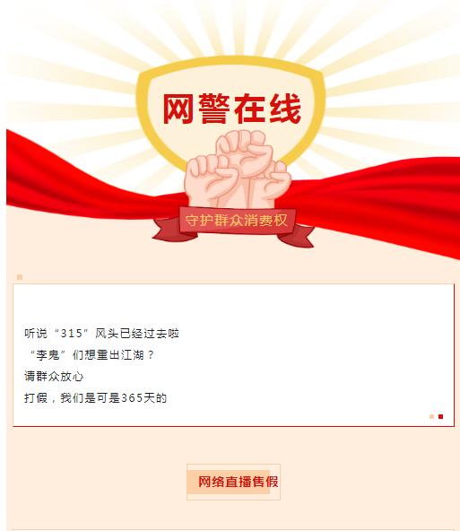 315央视打假直播间,打假不手软维权在身边