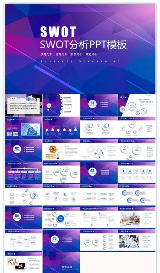 「A12」45套超级实用的SWOT分析法PPT模板