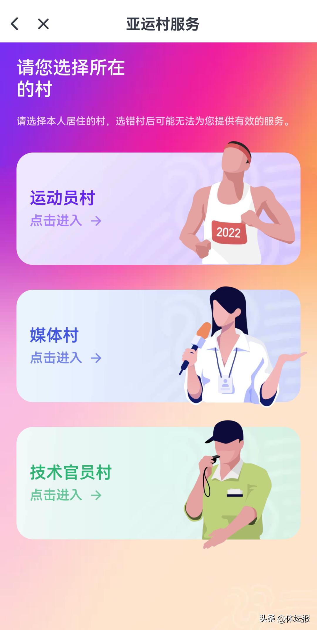 杭州亚运会app背景图,亚运app