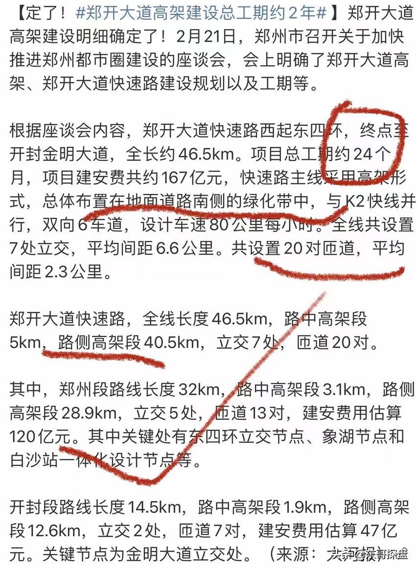陇海高架快速路东延一期招标,陇海高架快速路东延