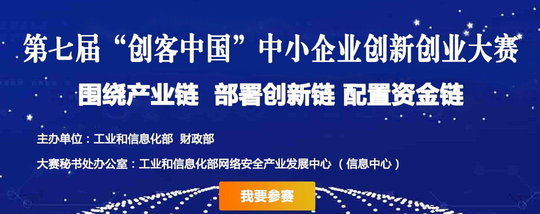 创客中国国际中小企业创业大赛,创客中国中小企业创新创业大赛ppt