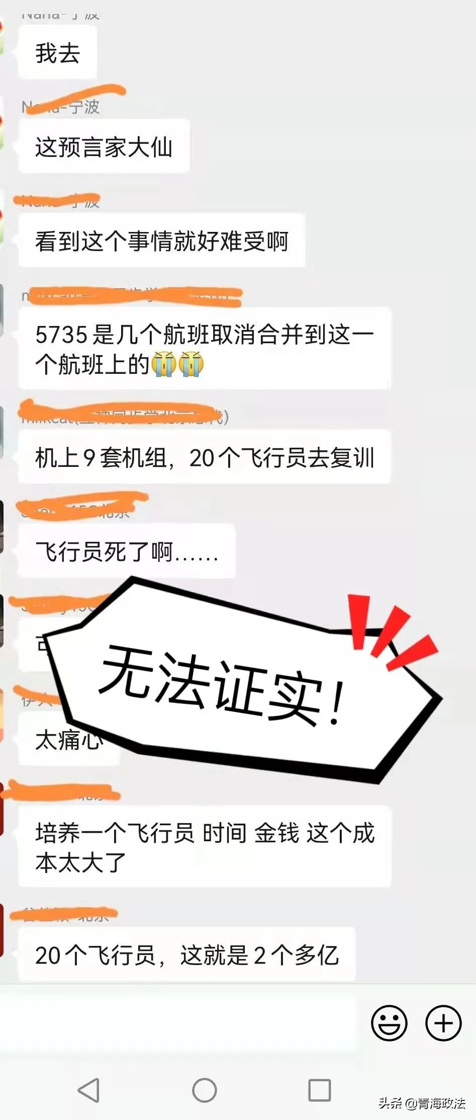 这些“信息”都是假的！