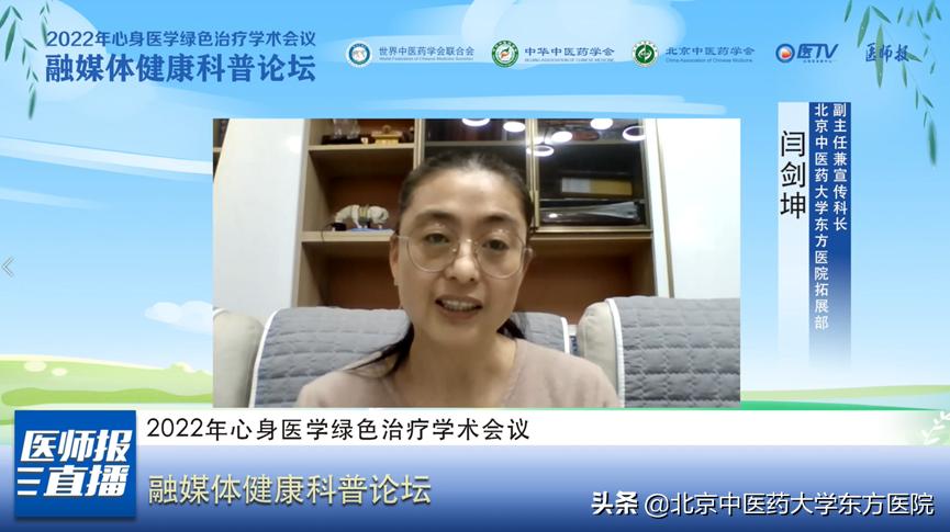 2022年心身医学绿色治疗学术会议顺利召开