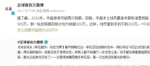 中超联赛或再次降薪,中超降薪怎么回事