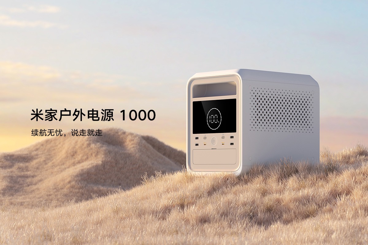 户外电源便宜又好用哪款更好,米家户外电源多少钱