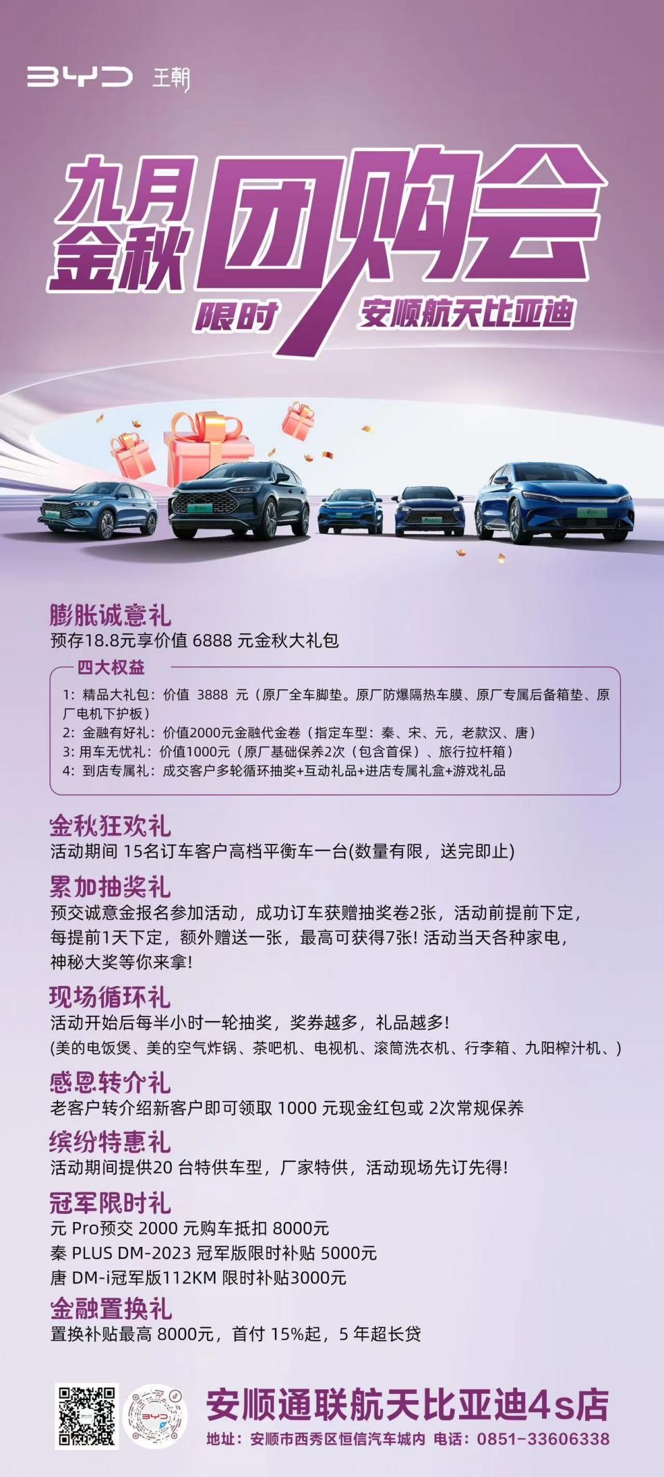 国庆狂欢团购会,金秋九月钜惠活动