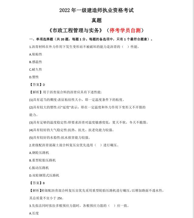 2022一级建造师全科真题,2023一级建造师教材复习真题