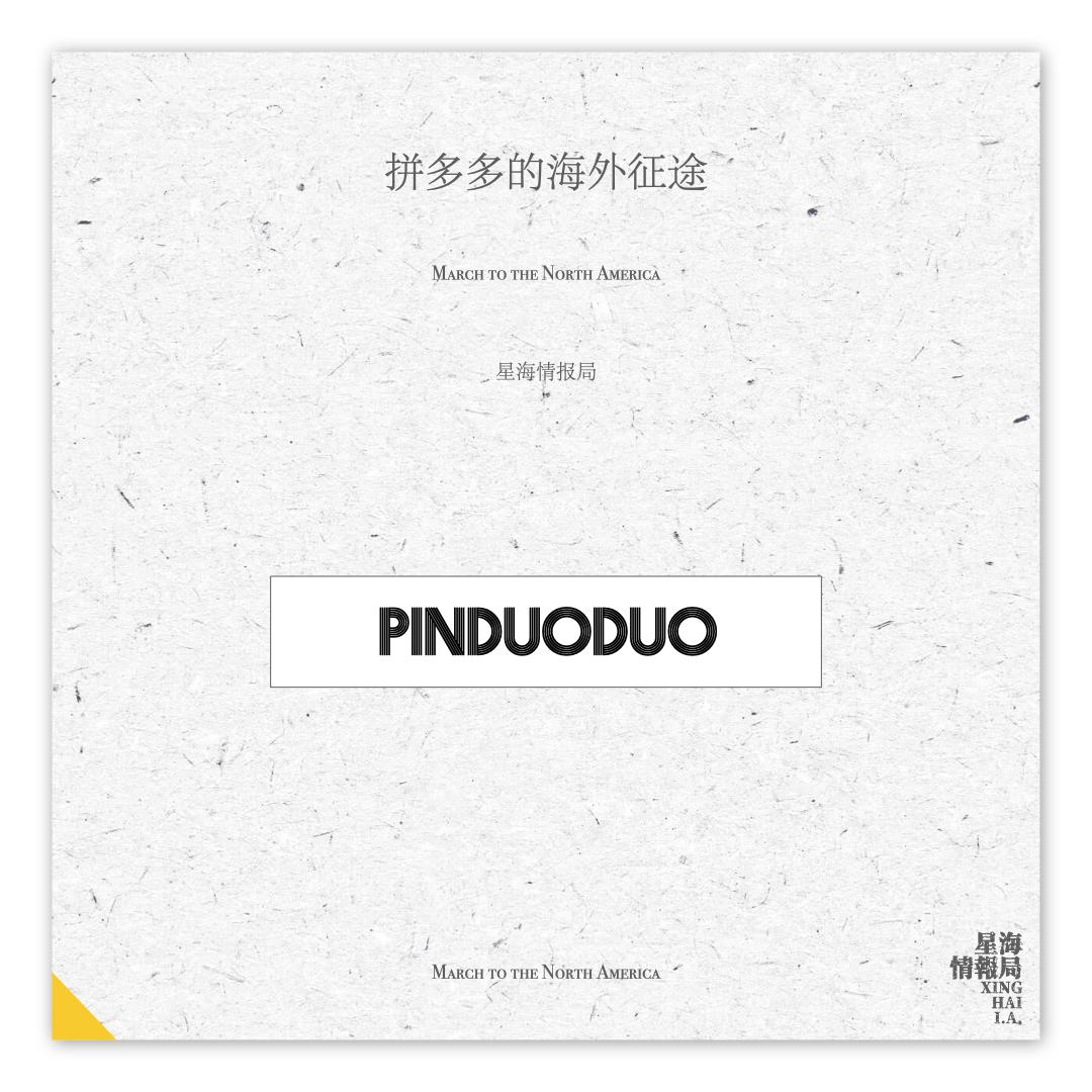 拼多多跨境电商美国现状,拼多多在美国有多厉害