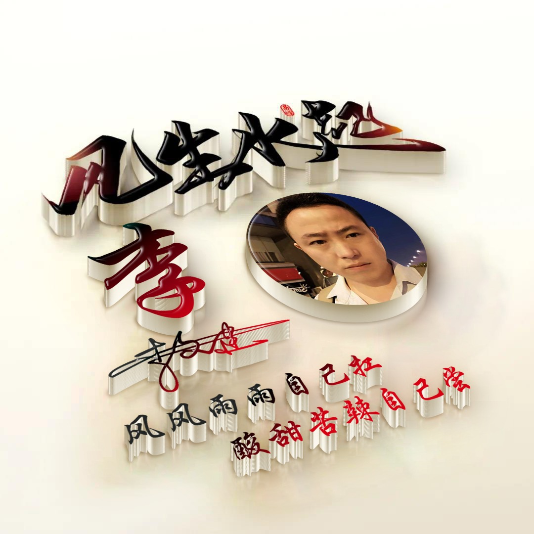 励志主题姓氏微信头像前程似锦,前程似锦微信头像图片