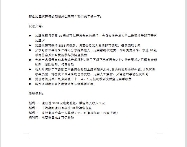 代理电商的经营模式,加盟电商经营模式图