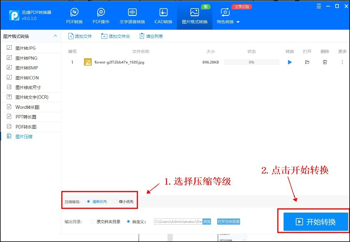 pdf扫描文件太大怎么压缩变小,文档图片太大怎么压缩变小上传