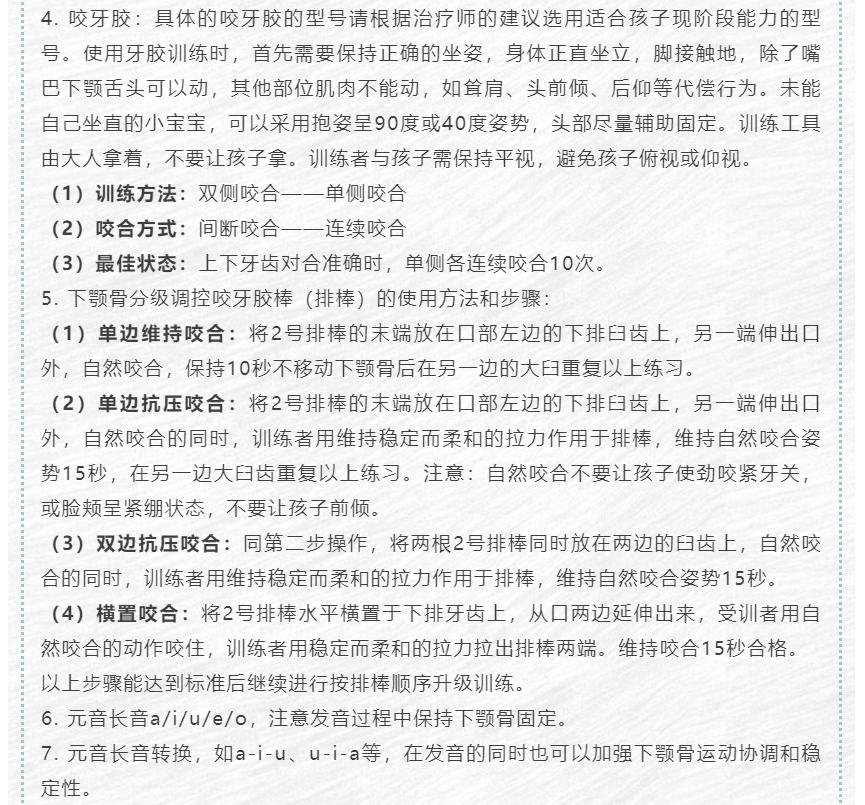口部肌肉训练方法,儿童口部肌肉训练书籍