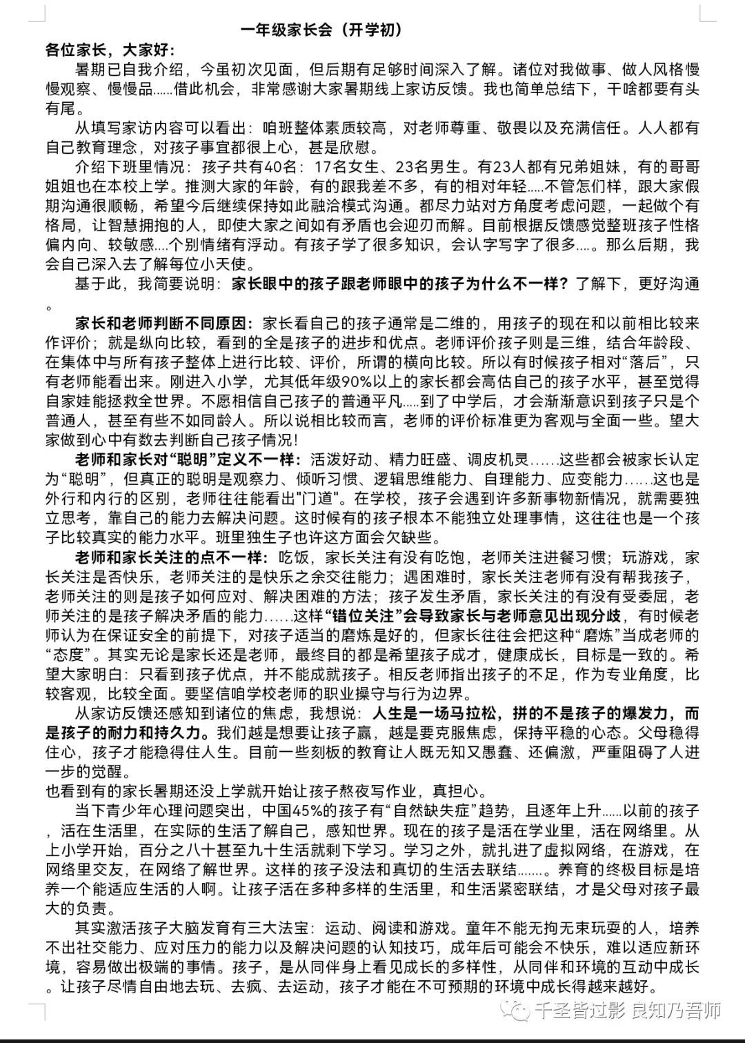 一年级开学初家长会,一年级新生入学仪式暨家长会