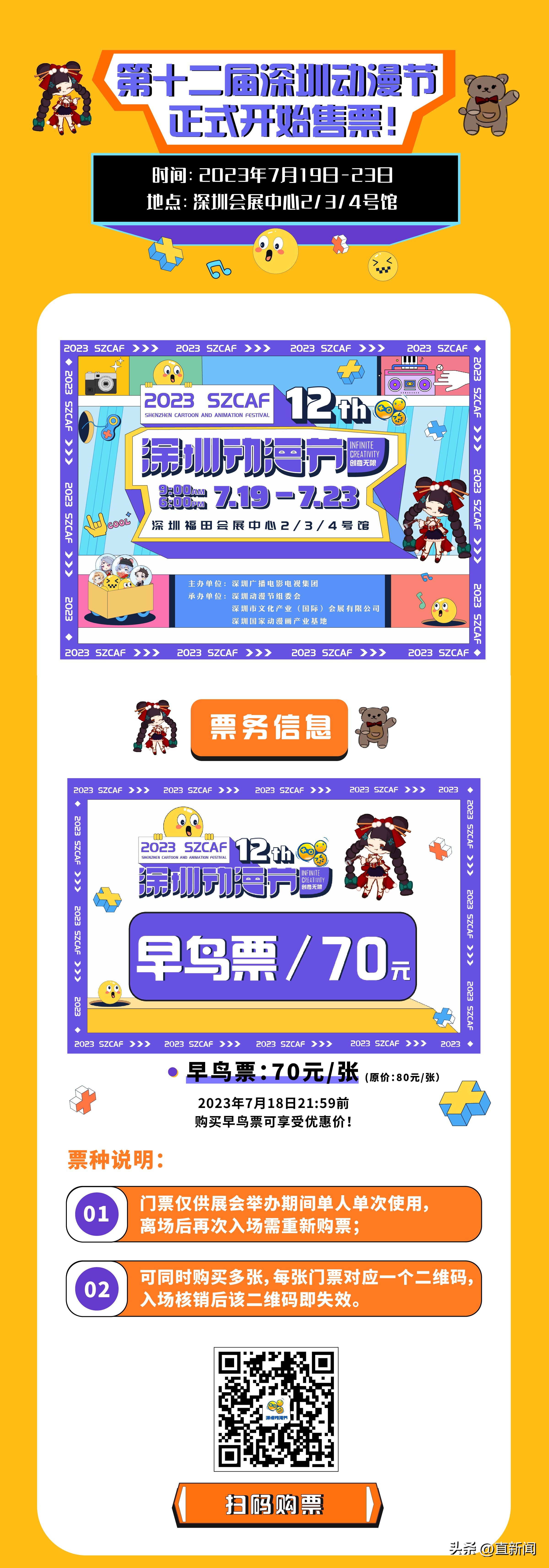 深圳第四届TC国际动漫节,深圳动漫节推荐日期