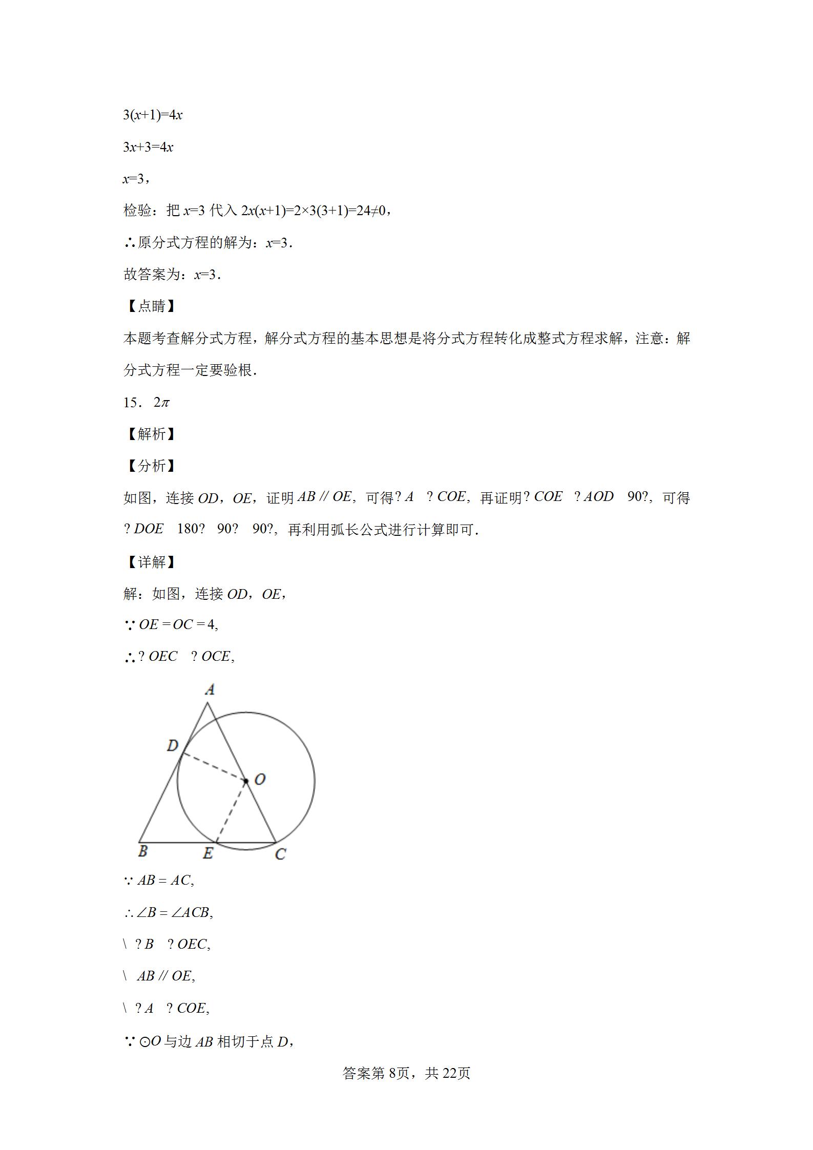 2023广州中考数学试卷完整版,2022年广州中考数学试题及解析
