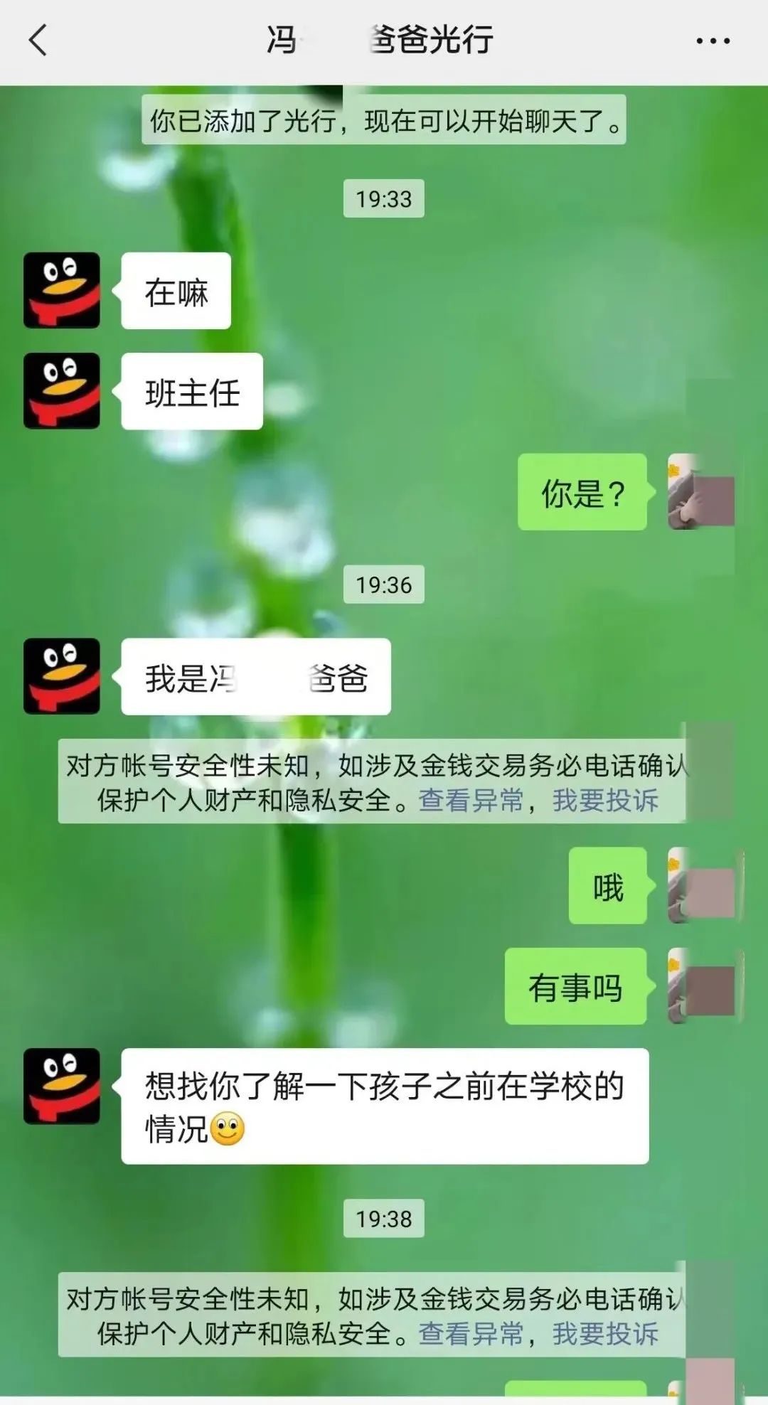 @所有人要警惕*子骗**冒充班主任进群收费