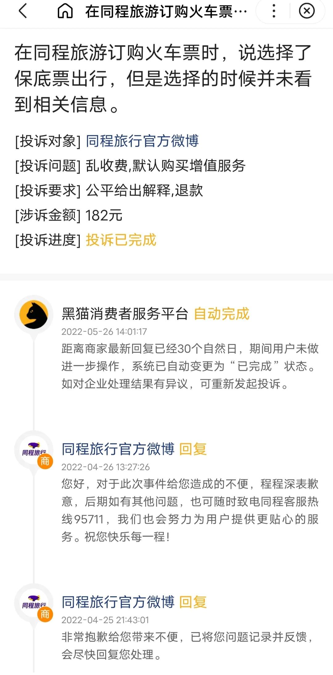 同程买火车票有什么风险,同程旅行买火车票贵了怎么办