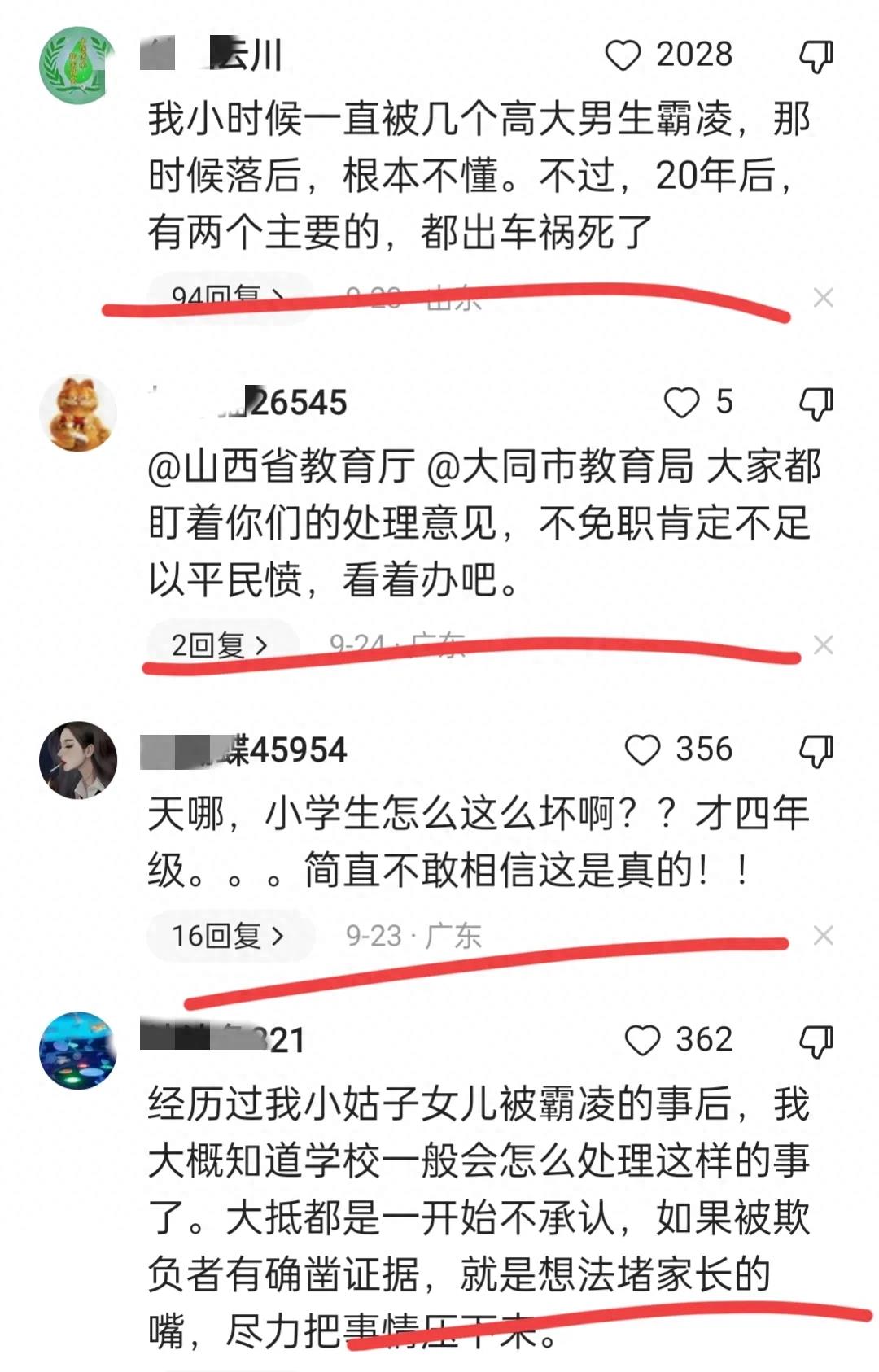 山西被霸凌男孩事件后续,山西大同霸凌男孩事件