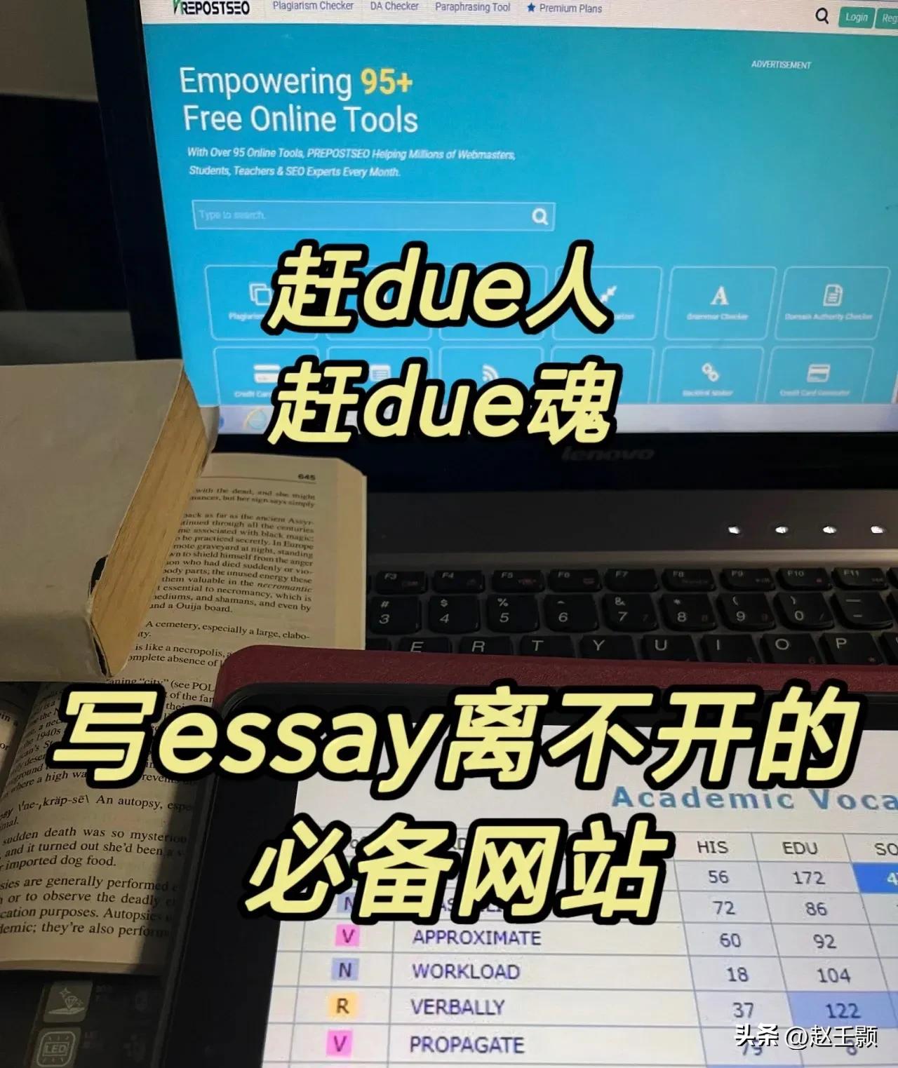 赶DUE人写essay离不开的必备网站