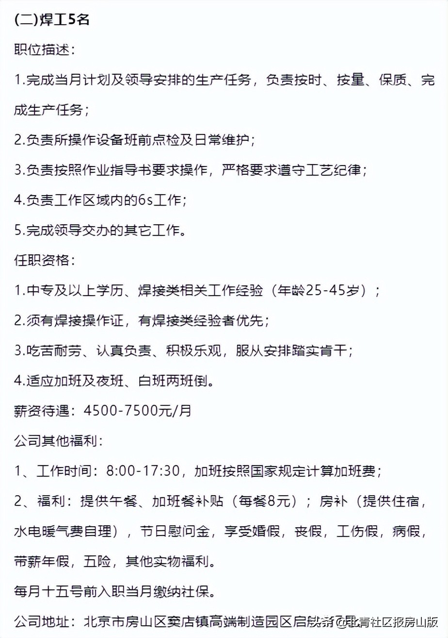北京房山区社工2020招聘,医务社工招聘条件