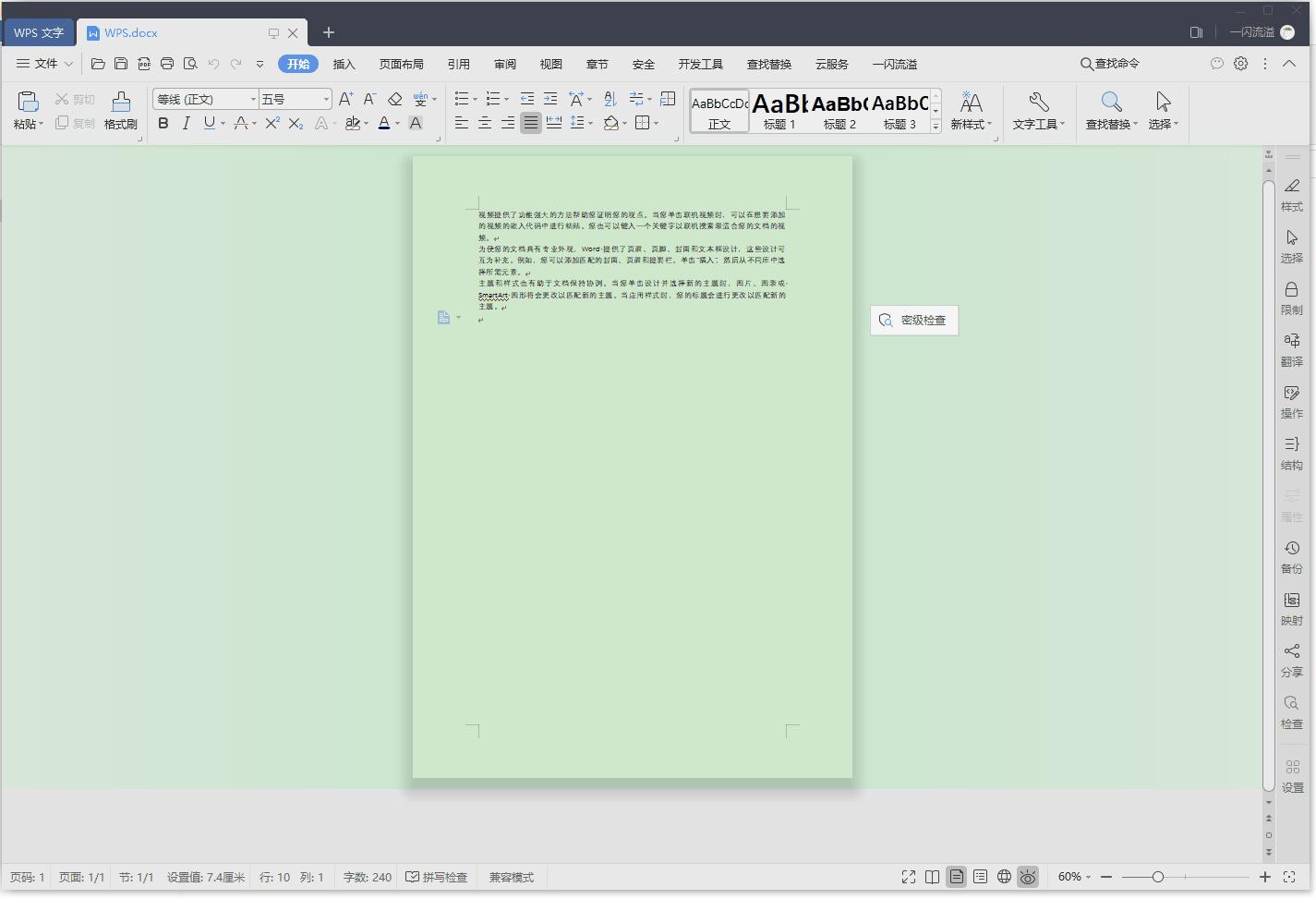 鎬庝箞璁﹚psword鏂囨。宸﹁竟瀵归綈,wpsexcel琛ㄦ牸涓婁笅鎬庝箞瀵归綈