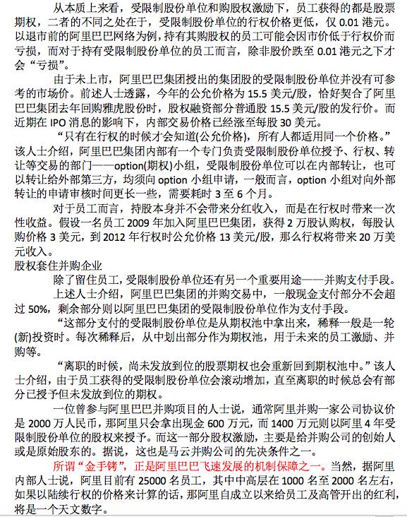 阿里巴巴和华为的股权结构异同,阿里巴巴股权激励机制的缺点