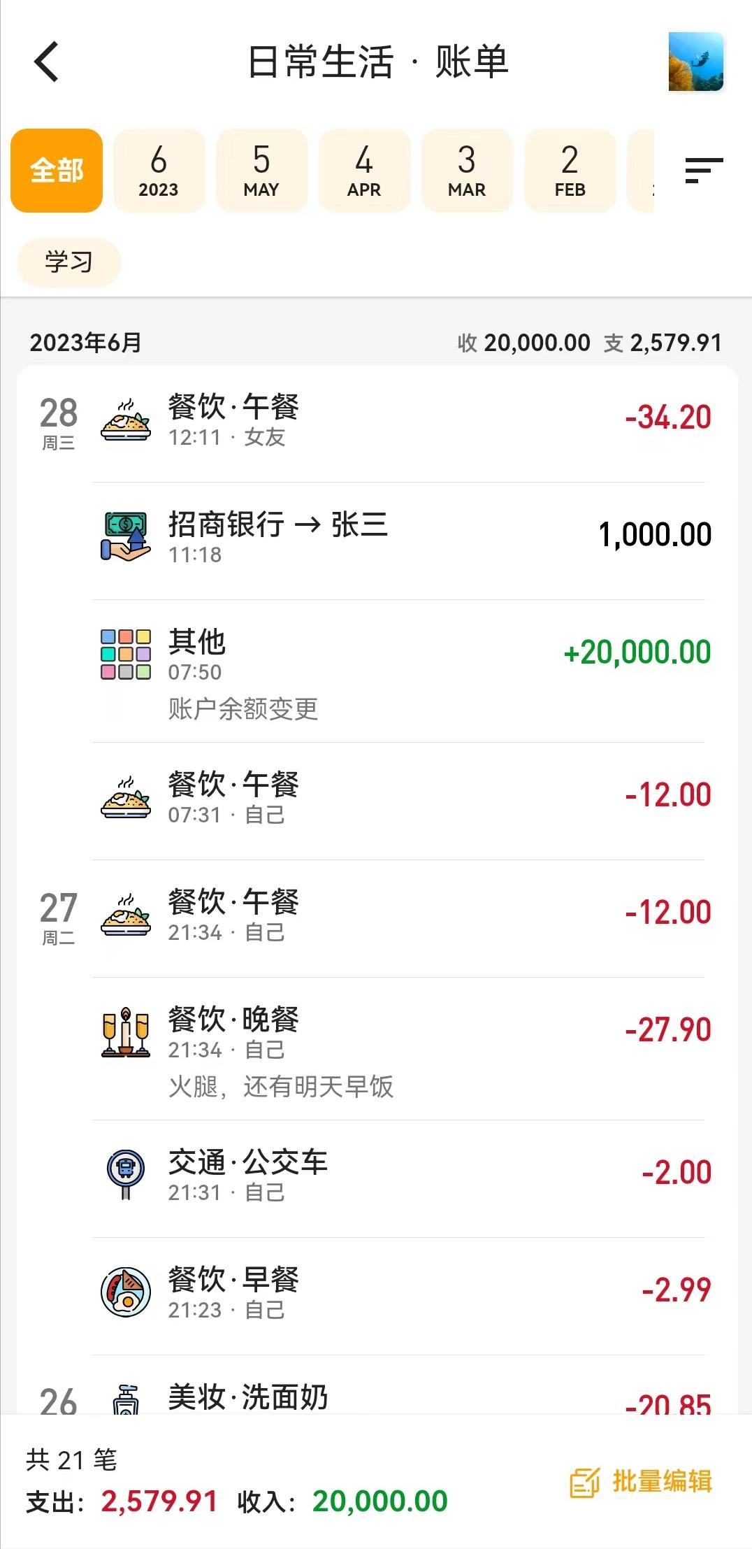 平时消费记账哪个软件好用,中介机构代理记账软件哪种好用