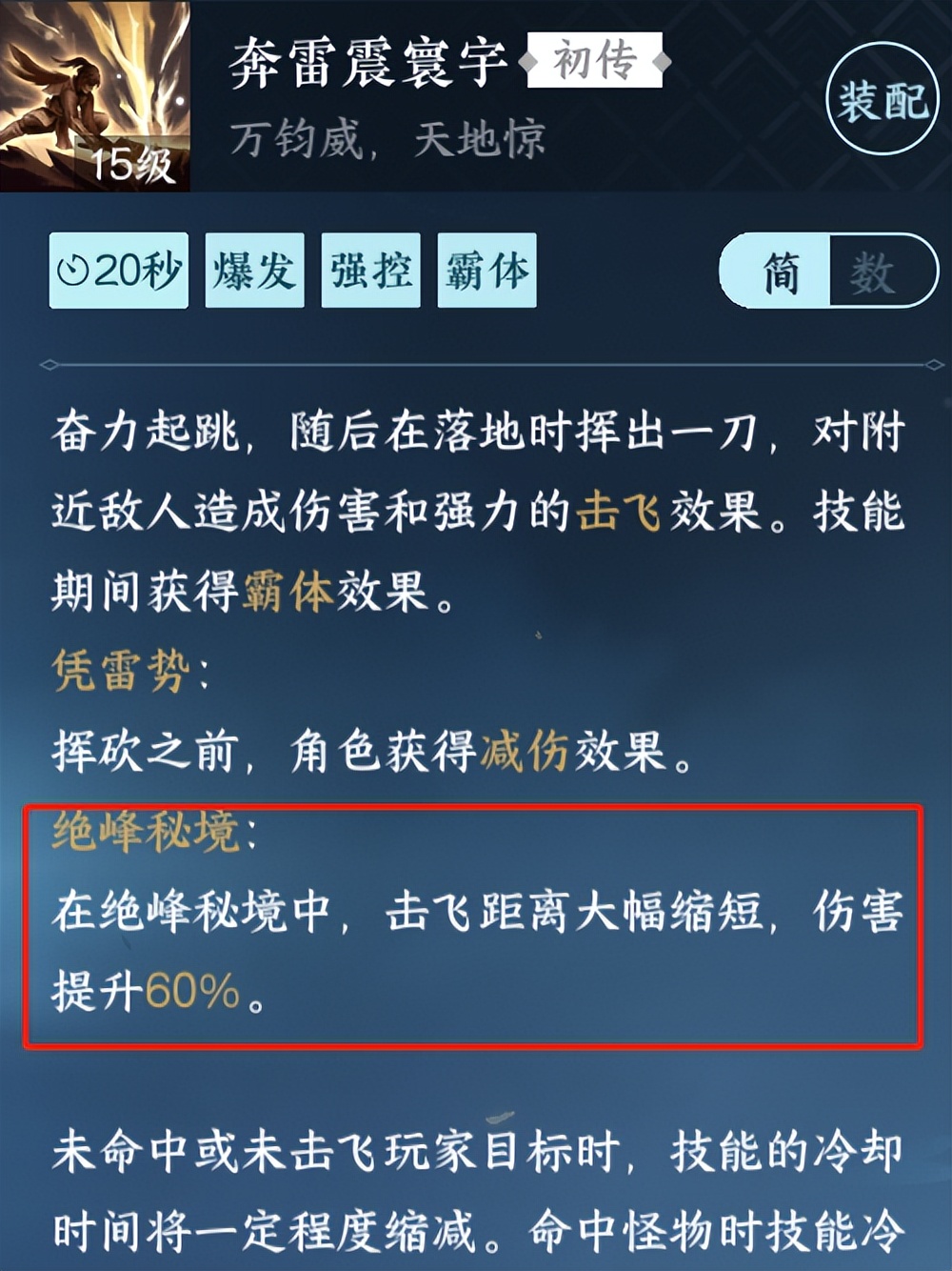 逆水寒手游指南：两个秘境怎么打？秘境冲关攻略来啦