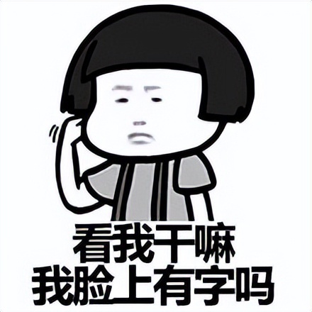 高中生表情包：学习使我妈快乐