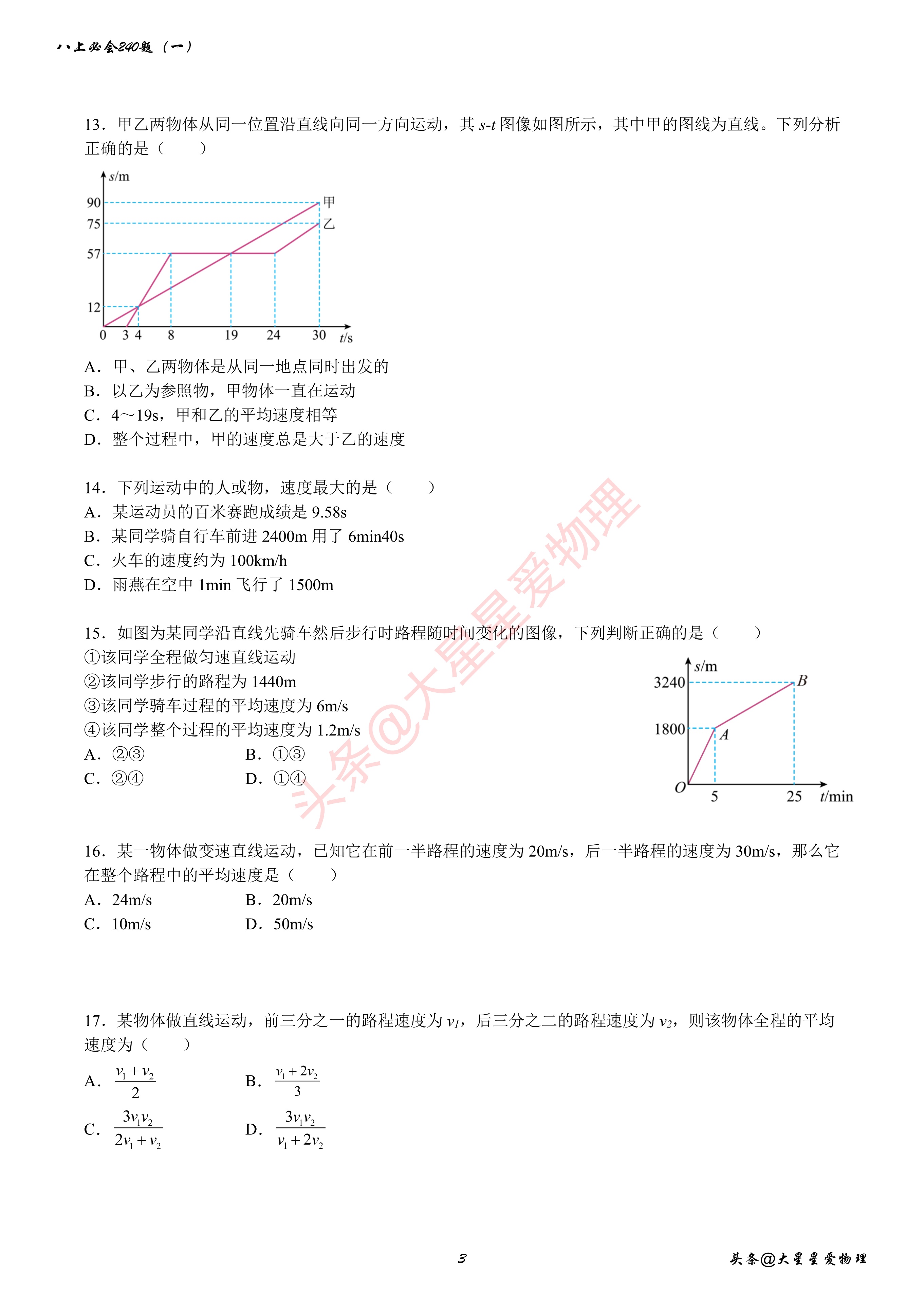 八年级物理机械运动经典题型讲解,八年级物理上机械运动单元测试题