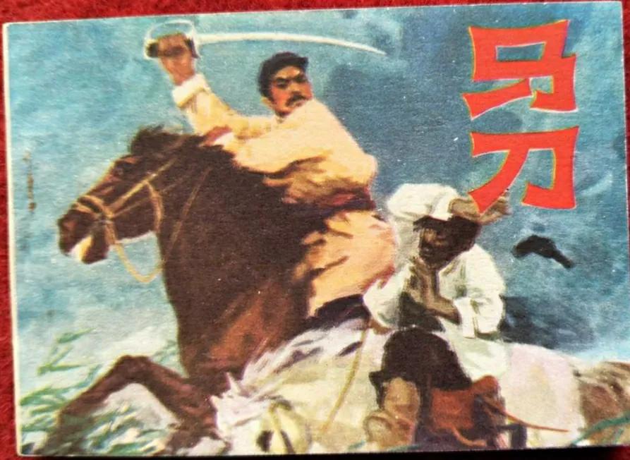 锄奸反特连环画12册,反特刑侦连环画一网打尽