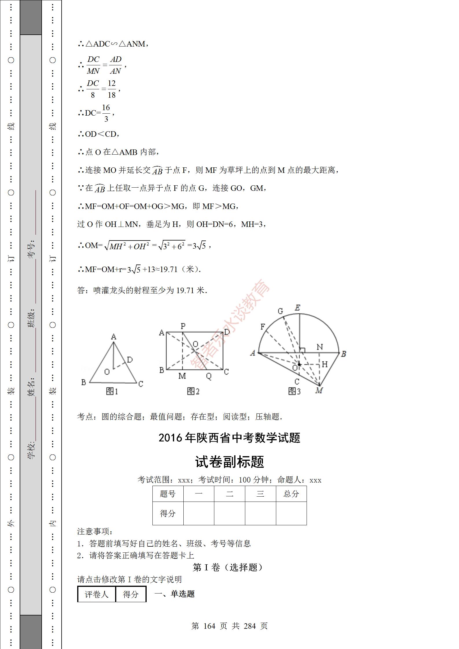 2018陕西中考数学试卷真题及答案,2012年陕西中考数学真题