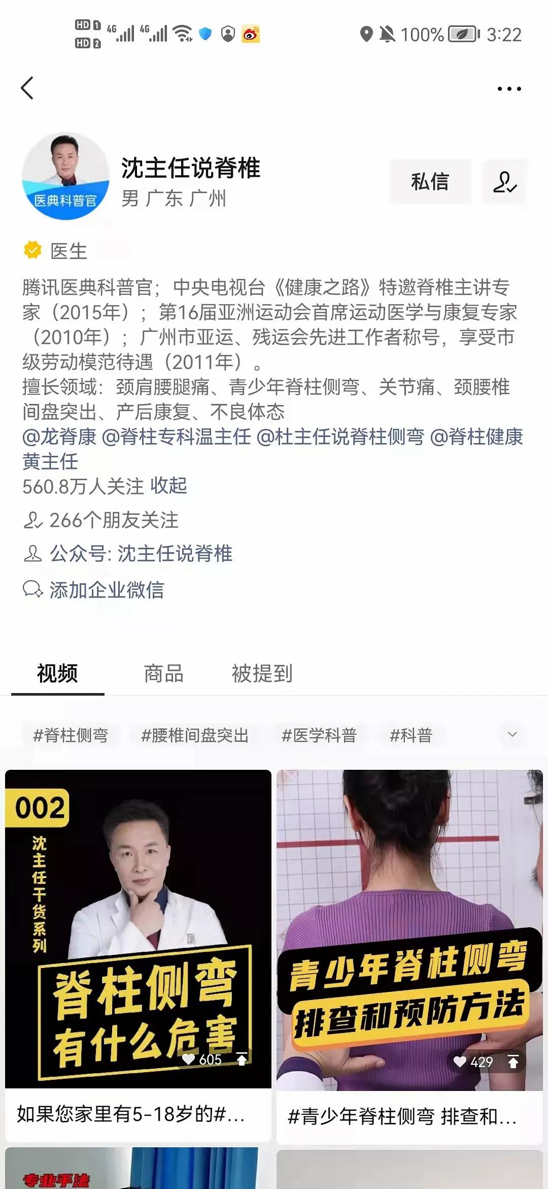 激动！坚持做这件事，让龙脊康*彤沈**教授荣获一只“金企鹅”