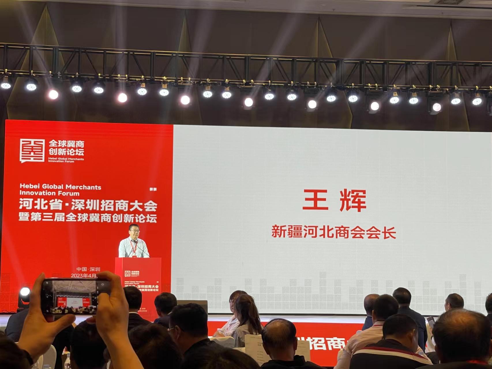 河北省新疆商会会议,新疆河北商会年会