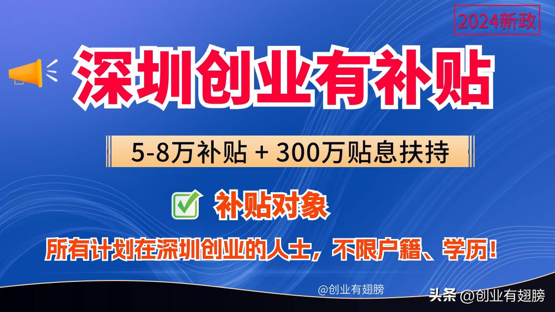 深圳创业补贴2024申请流程,2024深圳创业补贴申请多久能到账