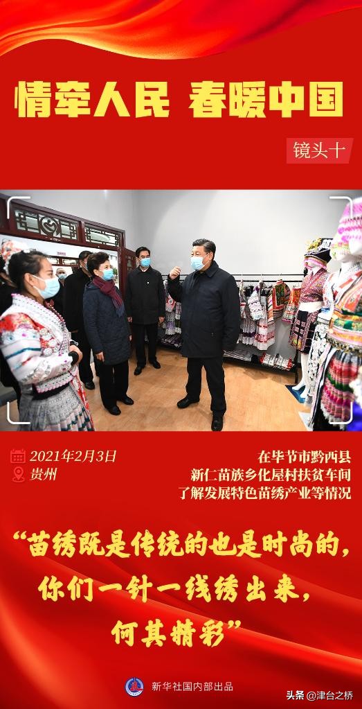 情牵人民春暖中国——习*平近**总书记春节同群众在一起