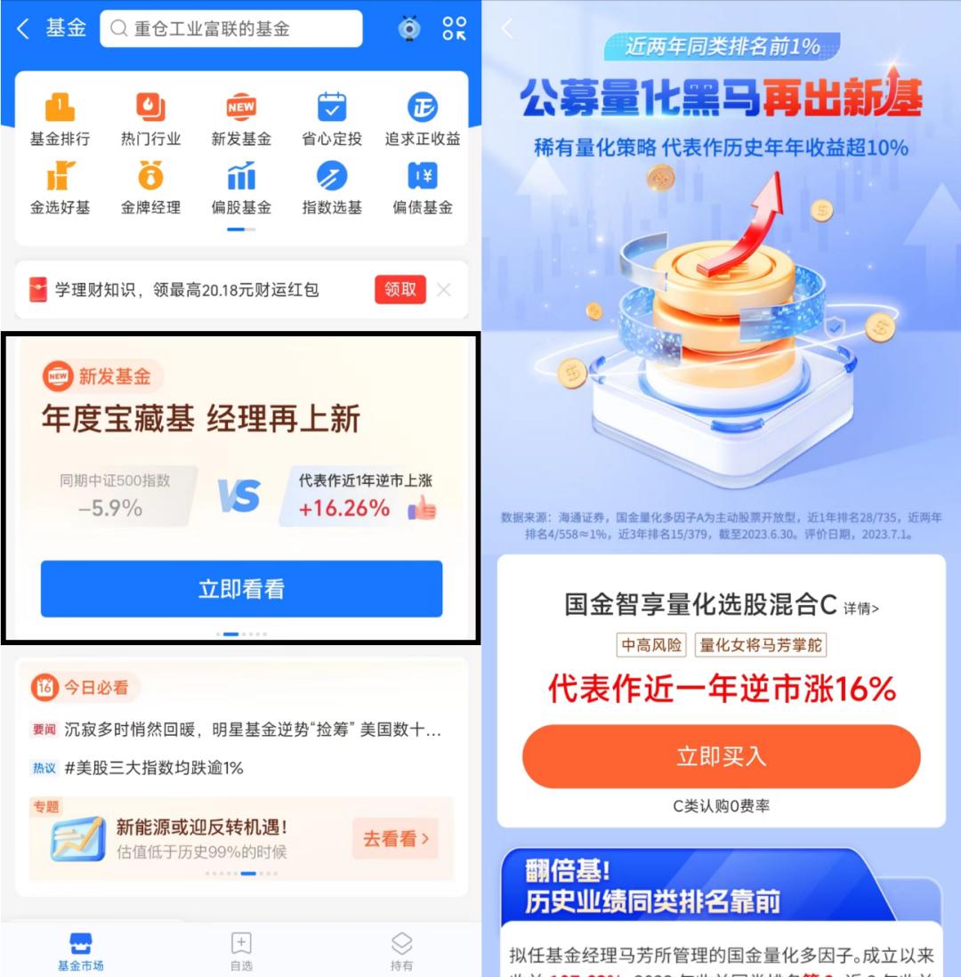 国金量化多因子股票型证券基金,国金量化多策略基金最新净值