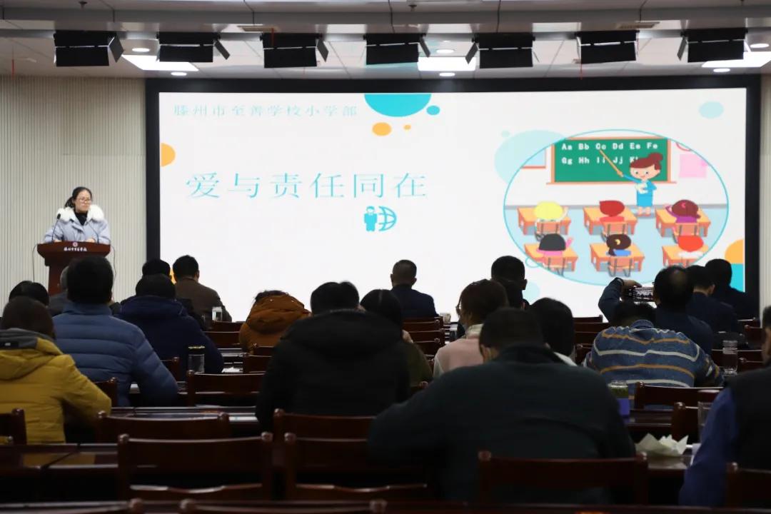 滕州市至善学校青骄班主任论坛