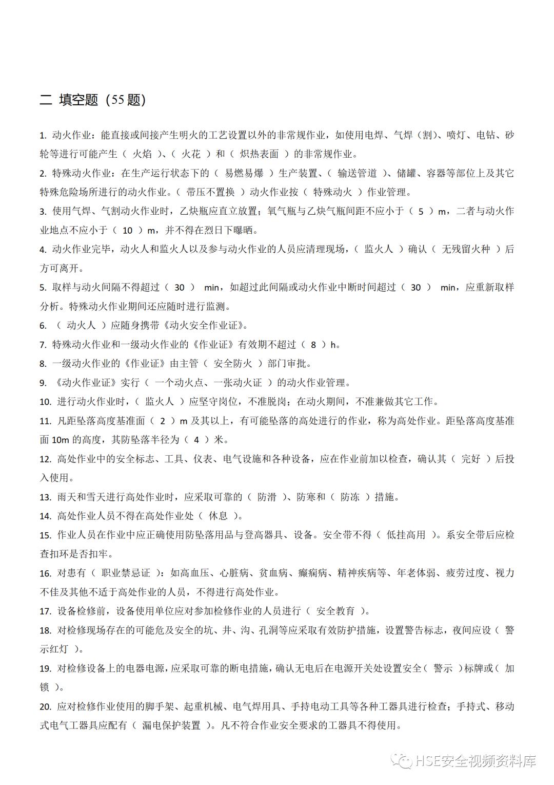 高空作业考试题库600题,8大危险作业题库