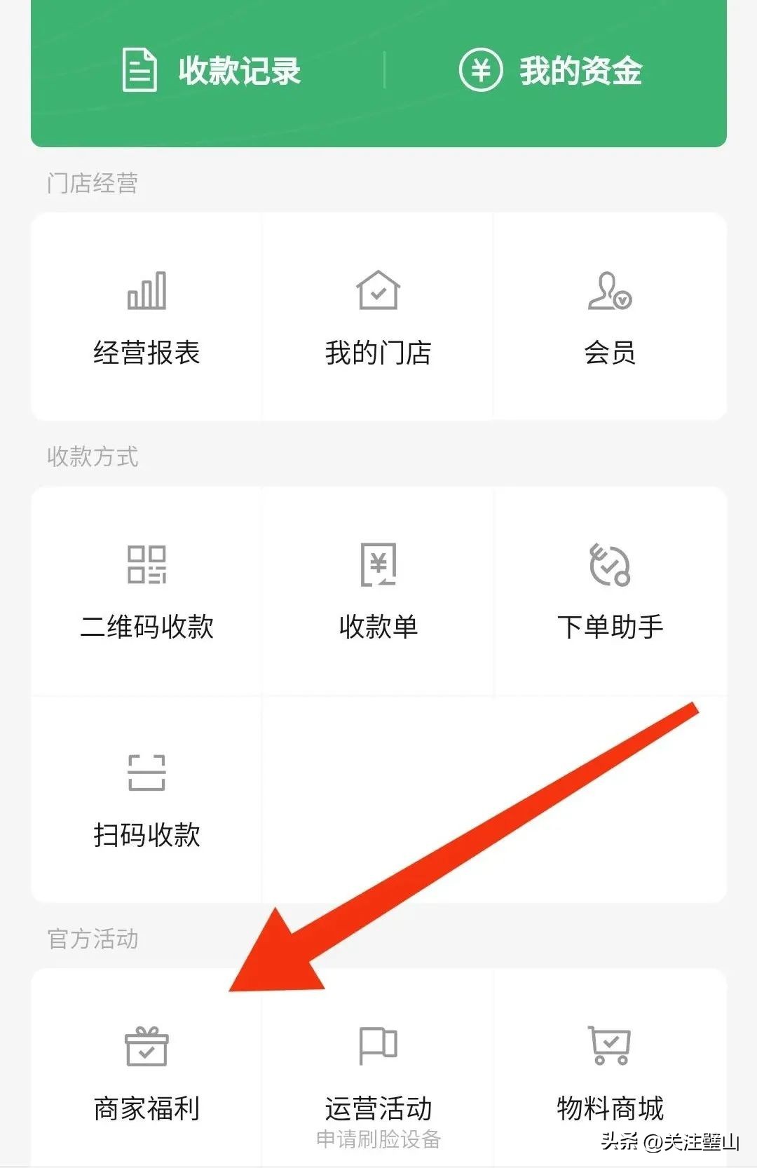 个人怎么开通微信商家收款,怎么样开通微信商家版收款