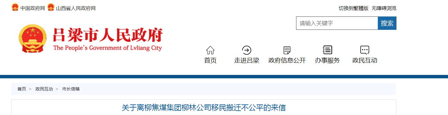 柳林移民搬迁,离柳集团柳林公司最新消息