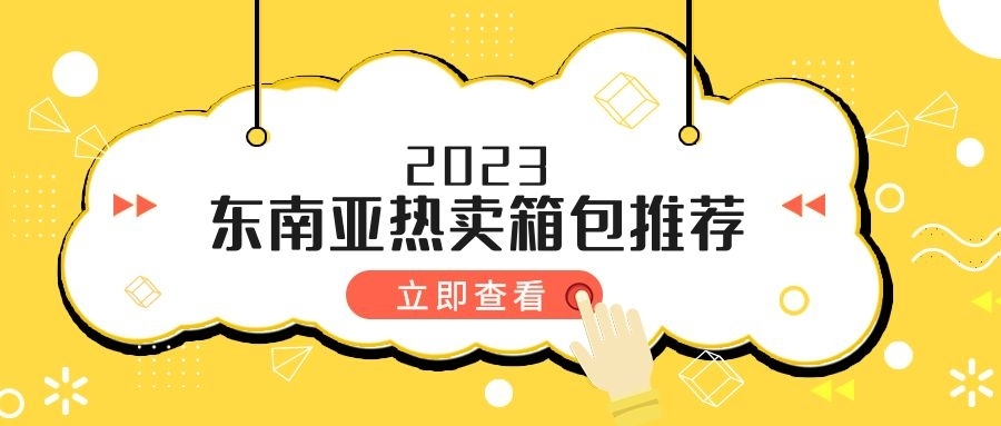 lazada跨境热卖产品,2022泰国lazada热销产品排行榜