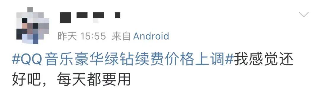 QQ音乐大涨价！网友：歌都听不起了！