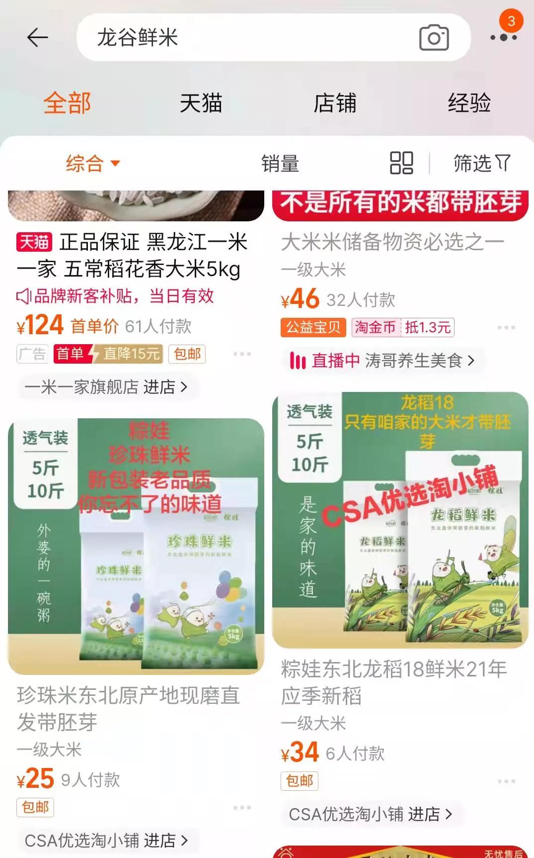 交399元会员费买大米更便宜？“稻我家商城”有什么秘密？